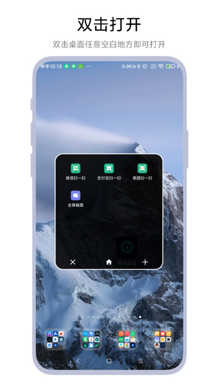 神奇双击手机版下载安装  v1.0.1图3