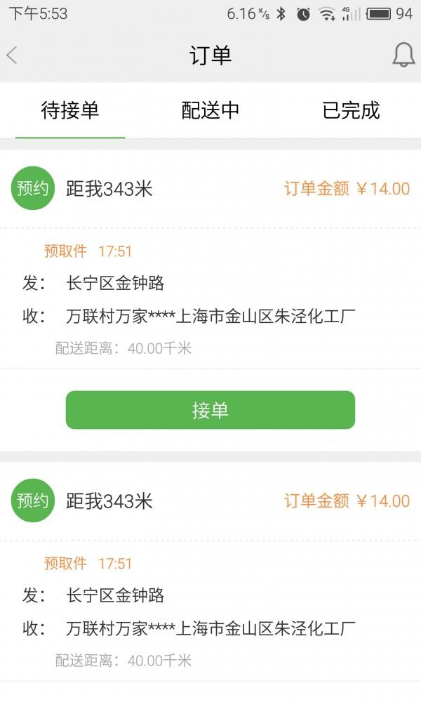 多多闪送  v1.0.2图2