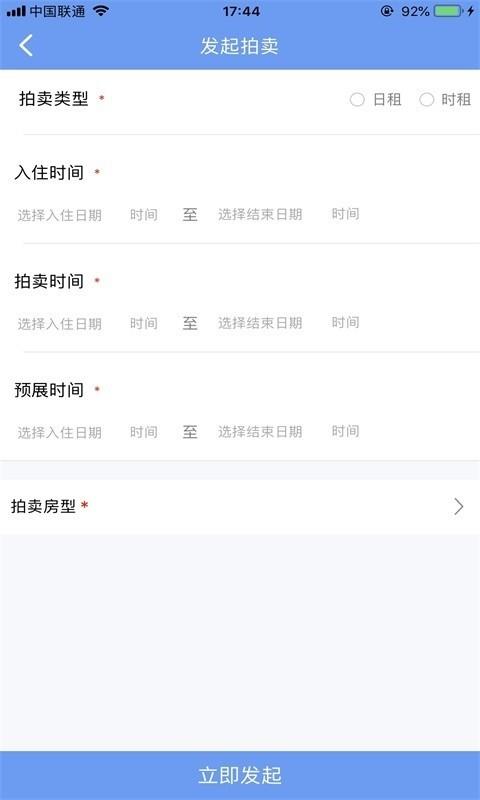意居房东版  v2.4.0图3