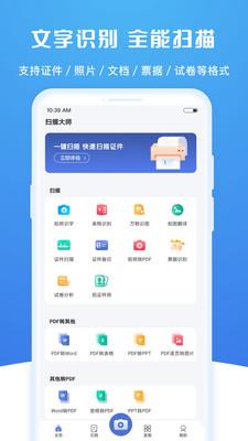 扫描大师apk破解版安卓版  v2.0.2图1