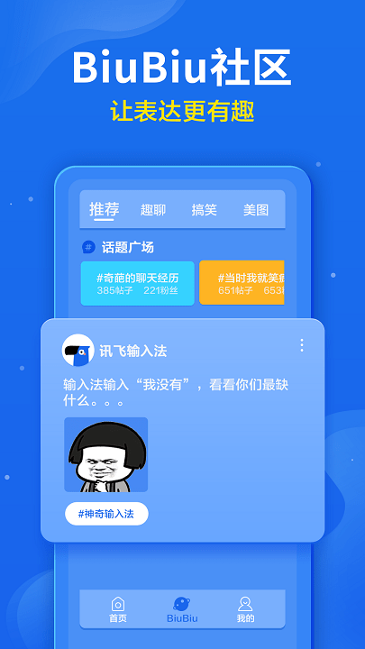 讯飞输入法2023安卓版下载