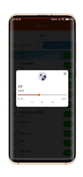 无损音乐免费下载app