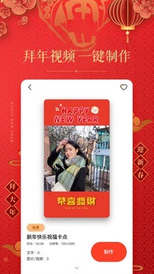 拜年视频制作手机版下载安装  v1.0.3图1