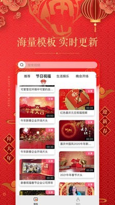 拜年视频制作app  v1.0.3图2