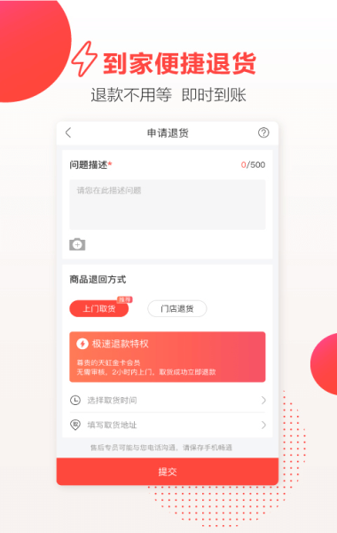 天虹商场网上商城app下载官网  v4.3.6图1