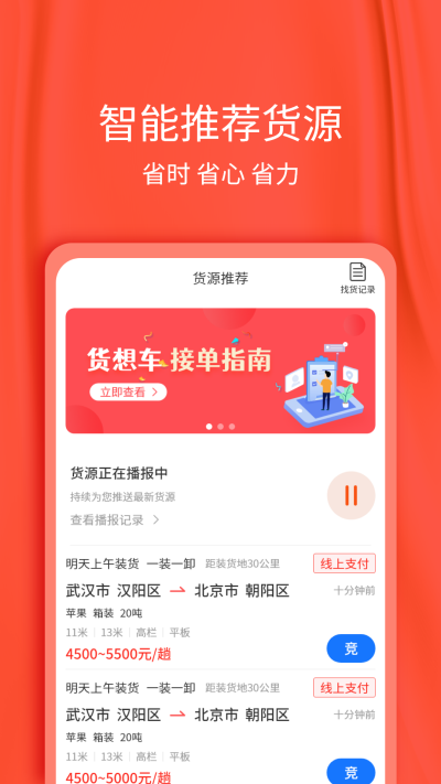 货想车司机app  v1.1.21图1