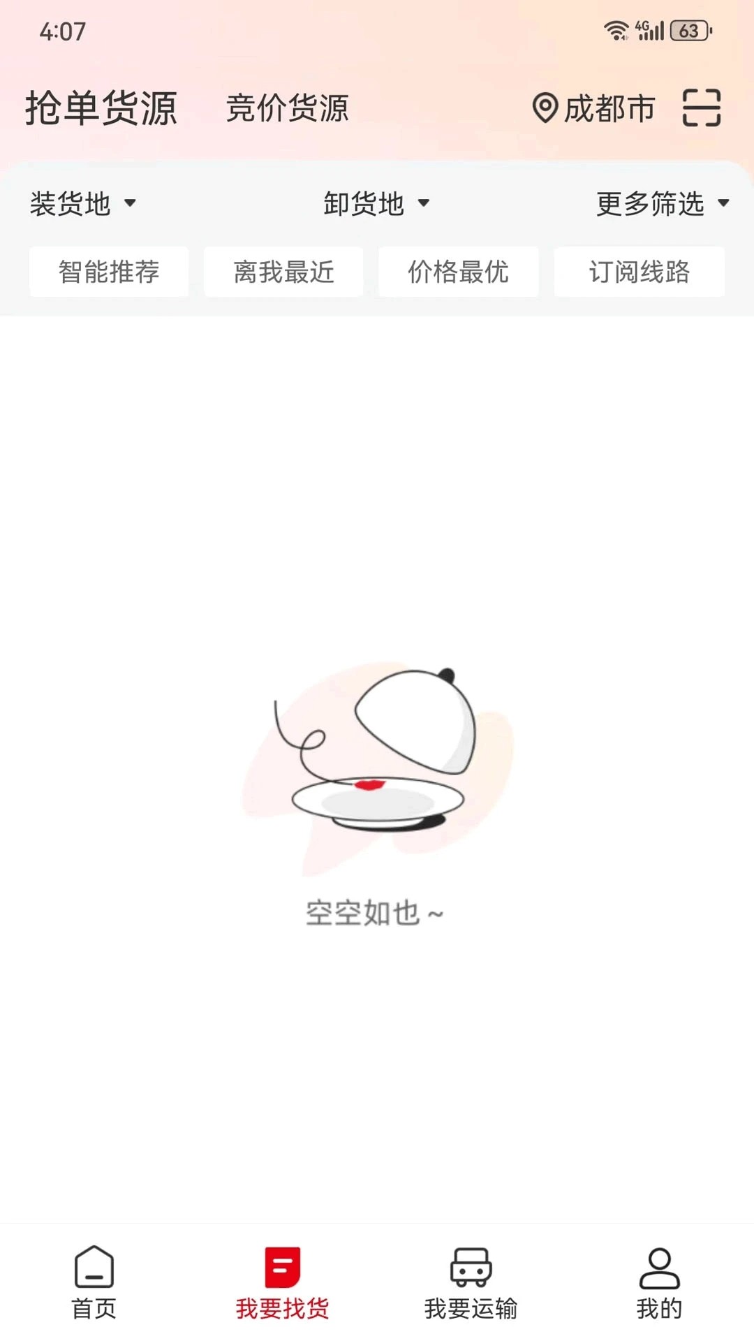 蜀好运司机端手机版  v1.1.200图2
