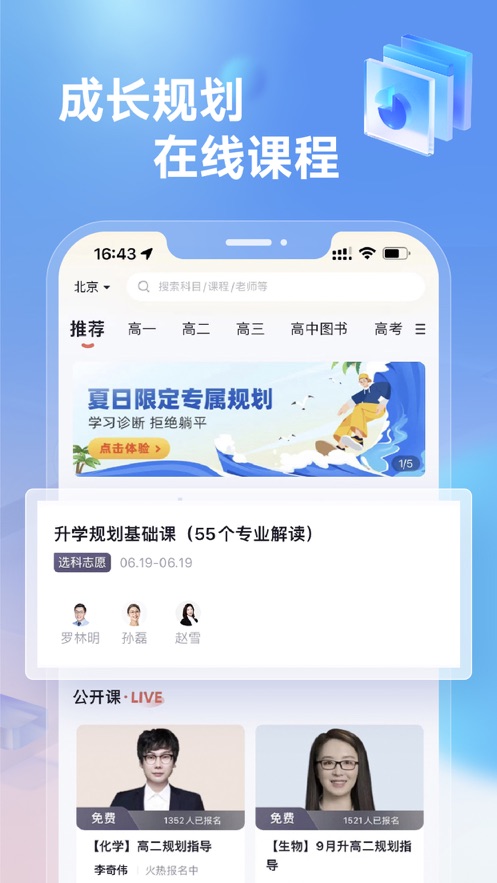 高途高中规划2024app下载安装  v4.86.2图3