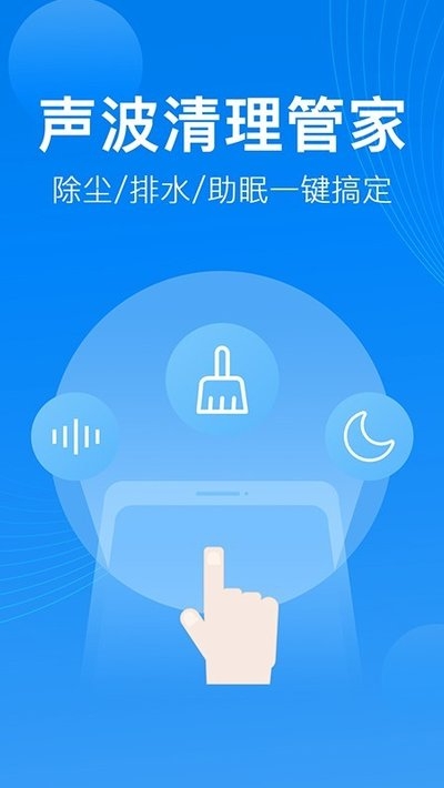 声波清理管家2024  v1.0.0图3