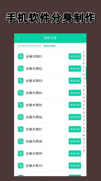 快分身app  v1.0.0图3