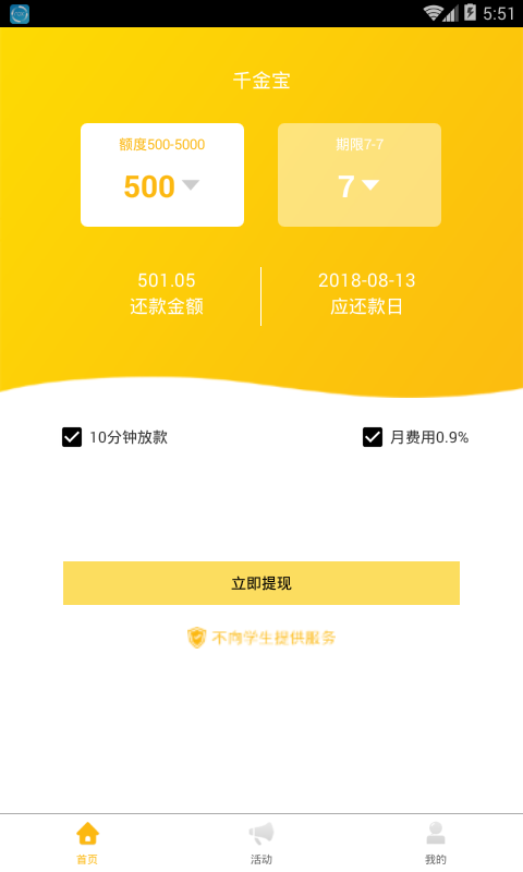 千金宝手机版下载安装  v1.0图1