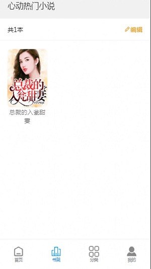 心动热门小说最新版免费阅读全文下载
