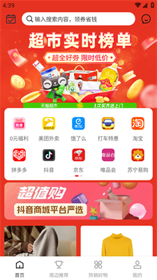 聚省生活权益app