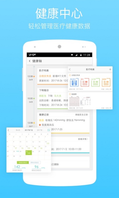 渔歌医疗下载  v4.8.3图1
