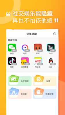 坚果隐藏相册下载安装包  v1.4.4图2