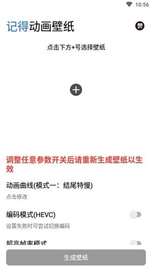 记得动画壁纸下载1.5  v2.5.1图2