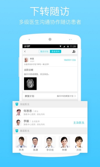 渔歌医疗下载