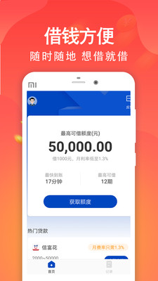 西瓜籽贷款手机版
