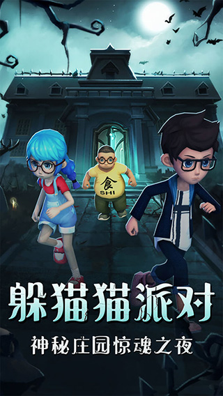恐怖躲猫猫三国庆版本破解版  v2.2图1