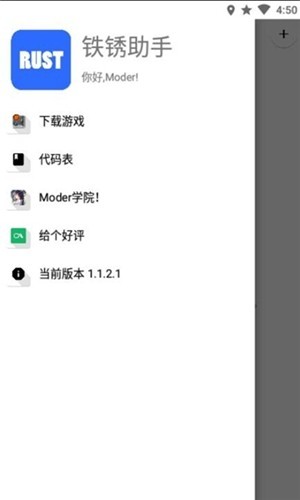 铁锈助手2023免登录  v1.1.2.1图2