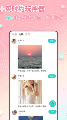 配对交友app