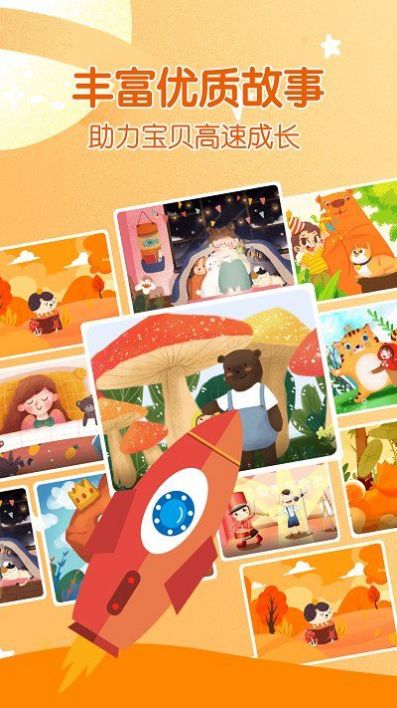 6岁小孩故事大全睡前故事  v1.0图2