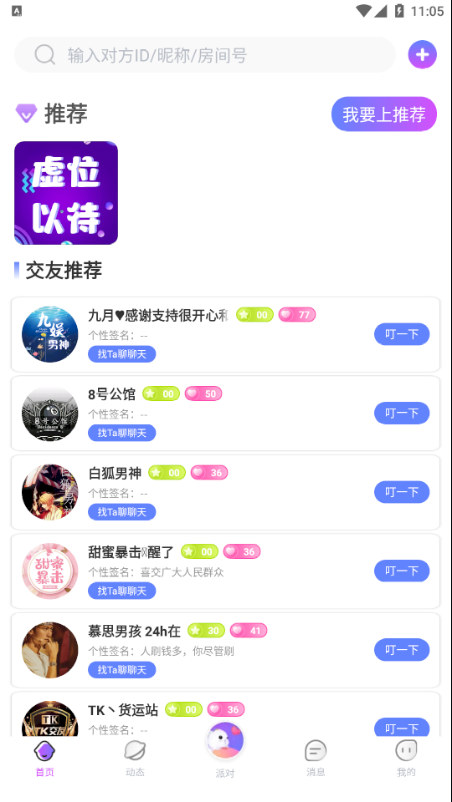 溜溜星球  v1.0图2