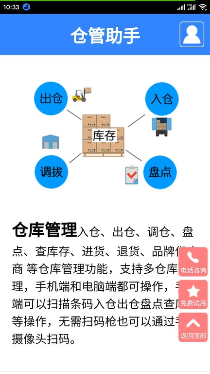 仓管助手免费版app  v1.0图2