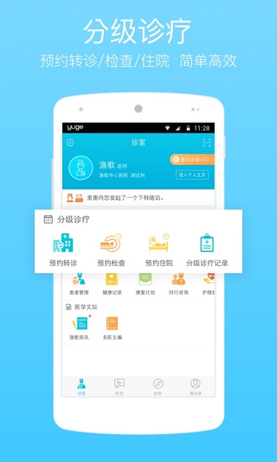 渔歌医疗下载  v4.8.3图3