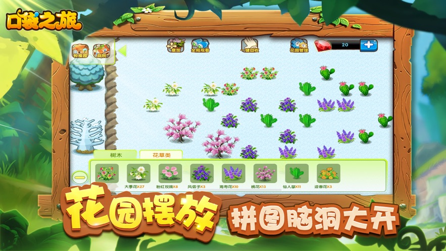 口袋之旅破解版无限钻石直接下载