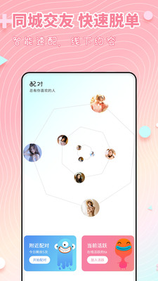 配对交友app  v1.0.0图2