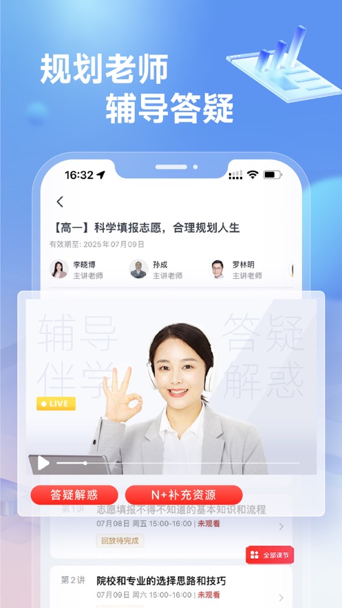 高途高中规划2024app下载安装