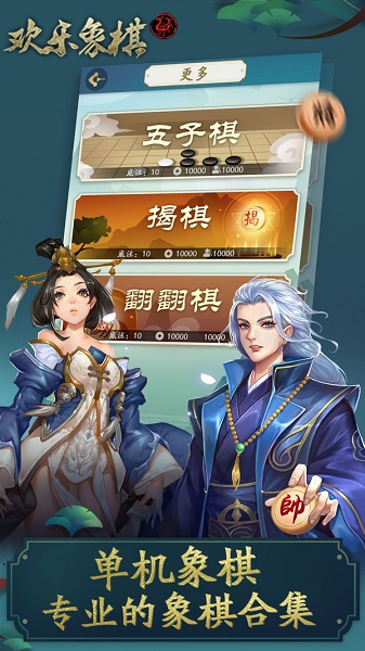 腾讯欢乐象棋官网下载  v1.4.0图3