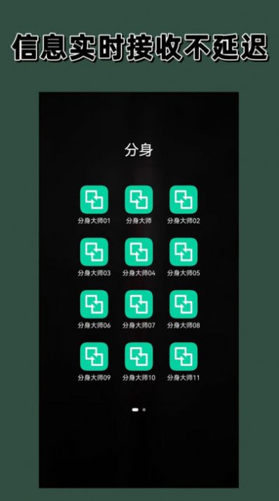 快分身app  v1.0.0图1