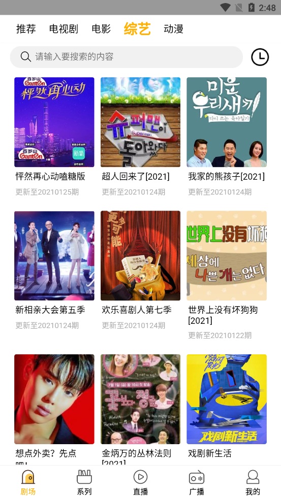 饭桌影视安卓版下载安装最新版  v1.0.0图2