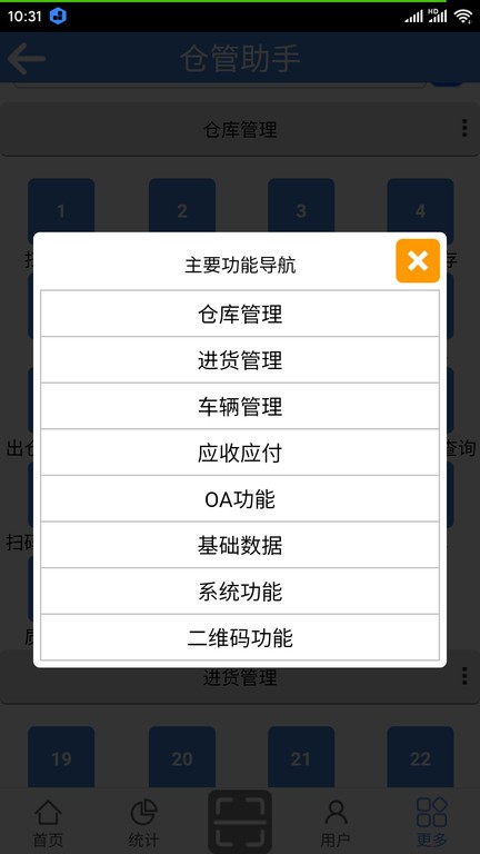 仓管助手免费版app  v1.0图1
