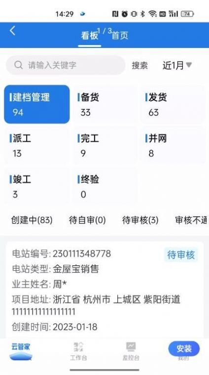 正泰安能云管家安卓版  v1.0.1图3