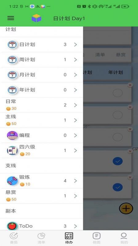 todo目标人生重启计划