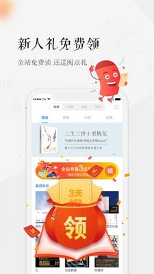 天翼阅读官方免费下载苹果手机  v6.0.1图2