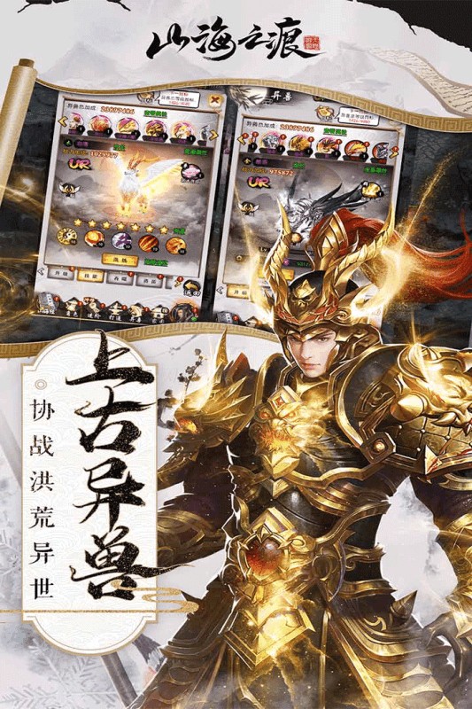 山海之痕内购破解版