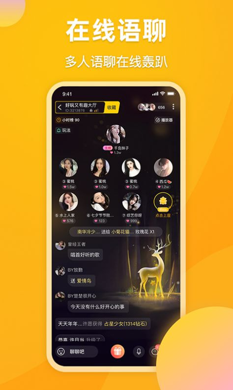 麋鹿语音手机版下载  v1.6.2图1