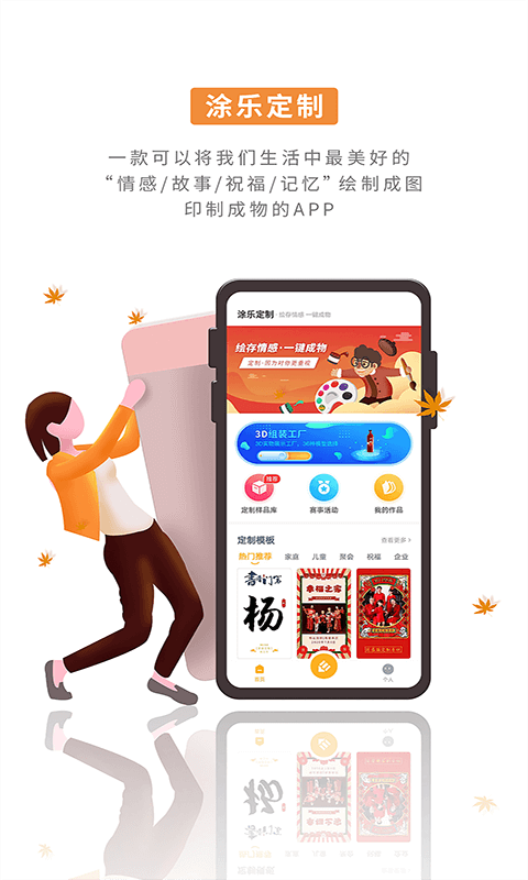 涂乐定制手机版官网  v1.0.0图3