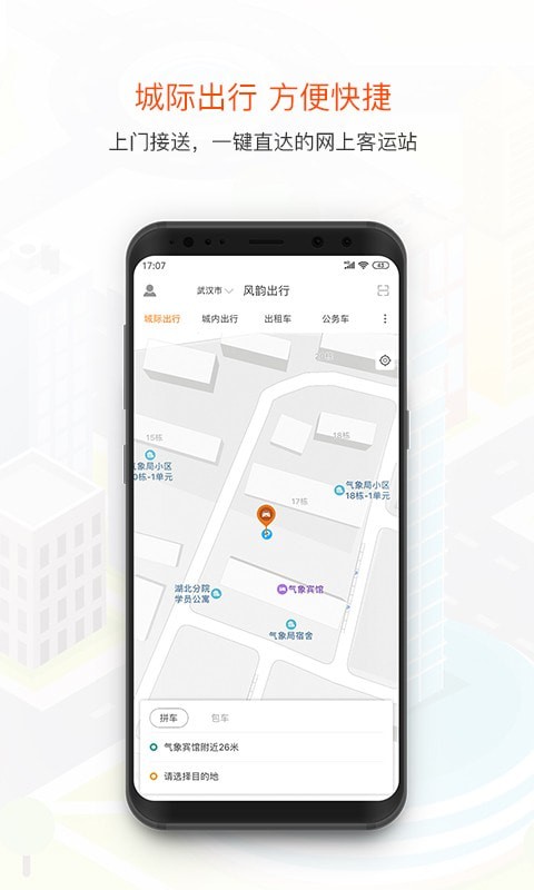 风韵出行百科