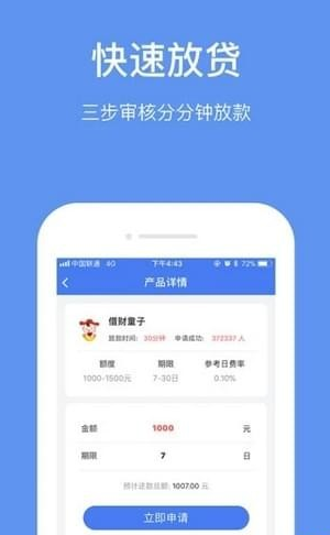快易宝贷款app下载  v1.0图2