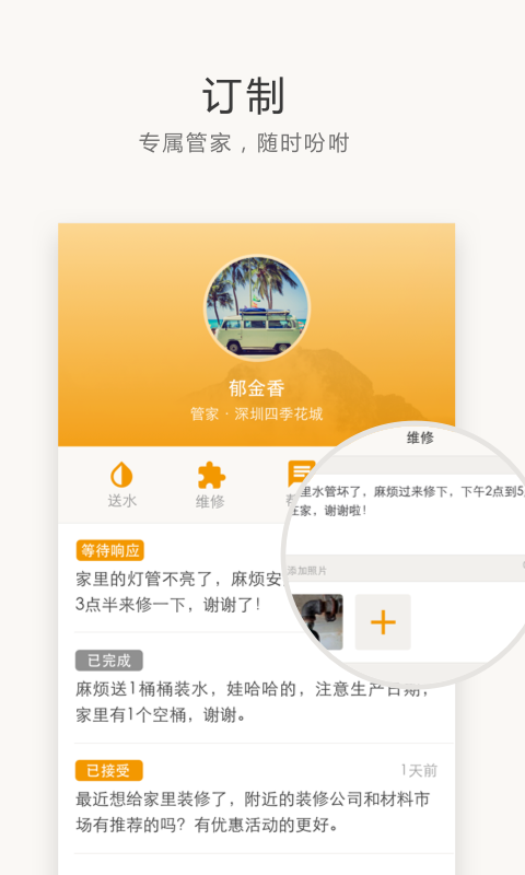 万科物业住这儿社区app解读