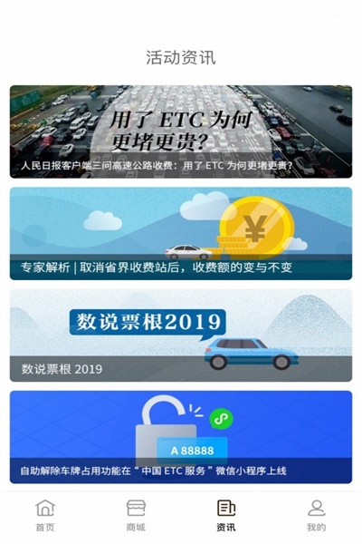 高速公路收费票根下载  v1.7.3图4