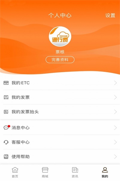高速公路收费票根下载