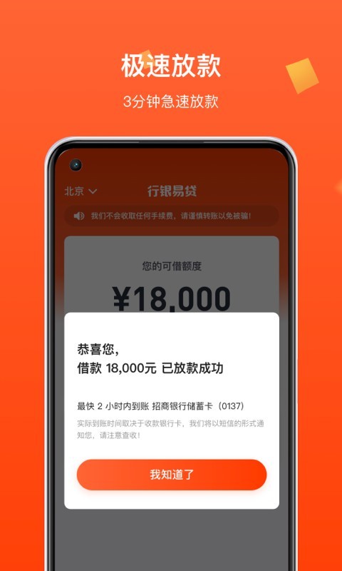 行银易贷最新版