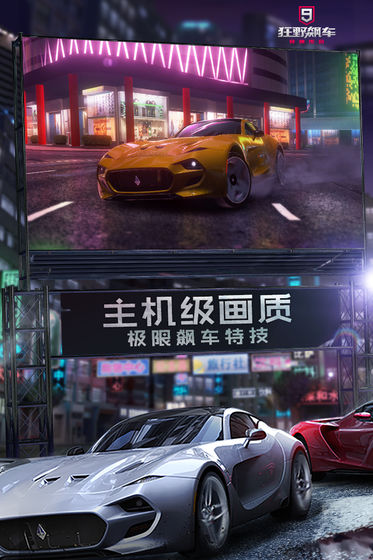 狂野飙车9竞速传奇下载不用登录手机版