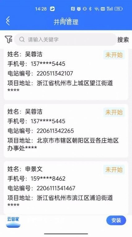 正泰安能云管家2024  v1.0.1图2